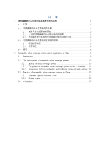 可持续城市污水处理系统及其在中国的应用(中英对照)