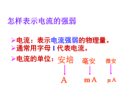 初中物理电流教学讲解教案