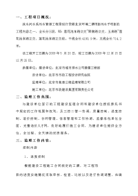 凉水河水系污水管道工程监理规划