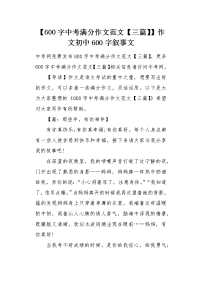 中考满分作文范文三篇.docx