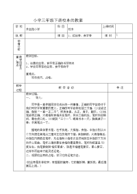 小学书法校本教案