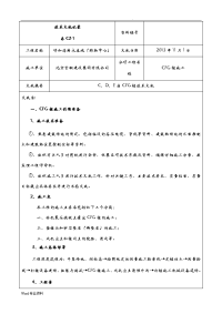 CFG桩施工技术交底