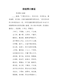 防疫情小童谣