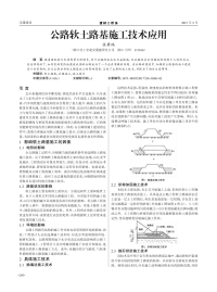 公路软土路基施工技术应用