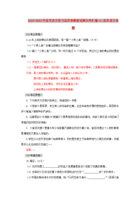 2019-2020年高考语文复习高考和模拟试题分类汇编11-高考语文试题