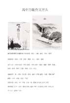 高中万能作文开头