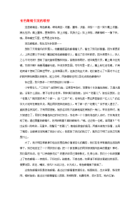 2020届高考语文 考场半小时满分作文 有色眼镜引发的联想素材