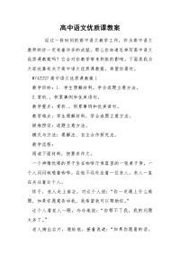 高中语文优质课教案