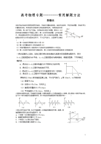 [高考]高考物理专题解题方法doc