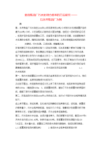 提高炼油厂污水处理合格率的方法研究——以永坪炼油厂为例