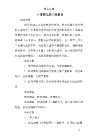 小牙刷儿歌中班教案