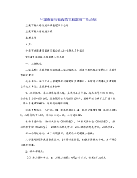 兰溪市振兴路改造工程监理工作总结