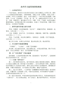 [高考语文]高考作文超常训练方法