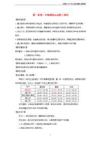 七年级地理上册第一章第二节地球的运动第2课时教案新版新人教版