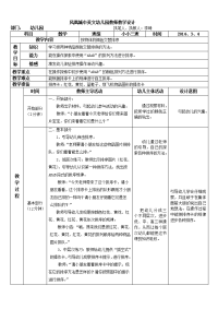 小小班数学：按物体的颜色交替排序.doc