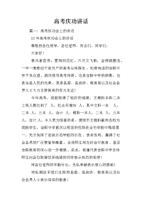 高考庆功讲话