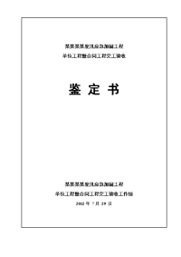 水利水电工程竣工完工验收鉴定书定稿范本