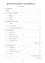 污水处理项目厂区及外部管网工程监理大纲