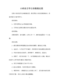 小班语言学古诗教案反思