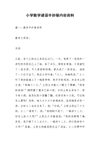 小学数学谜语手抄报内容资料