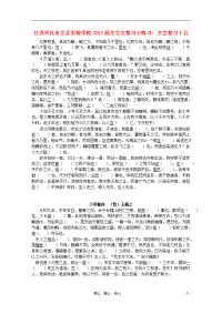 江苏兴化市文正实验学校2012届高中语文 文言文复习十五