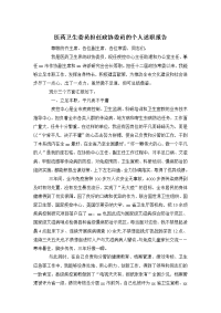 医药卫生委员担任政协委员的个人述职报告