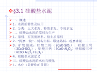 建筑材料课件2