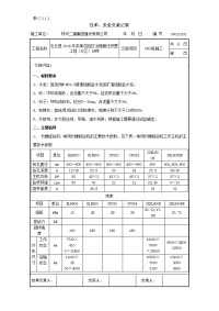 cfg桩施工技术交底