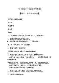 小班数学找圆形教案.docx