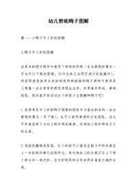 幼儿剪纸鸭子图解