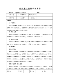 JD-1桩基施工技术交底大全