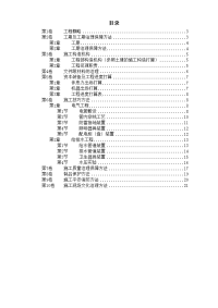 扬州月亮家园第二组团3#楼水电安装施工组织设计