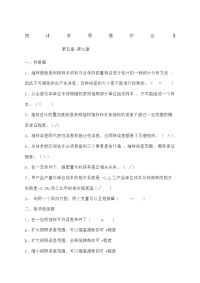 统计学原理作业及答案