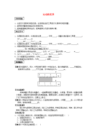 《运动的世界》复习导学案（无答案）（新版）沪科版