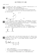 高中物理力学大题-经典例题总结-高中课件精选