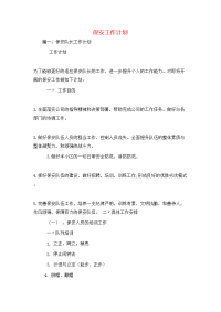 工作计划-保安工作计划