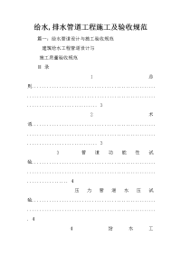 给水,排水管道工程施工及验收规范