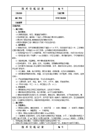 钢模板施工技术交底