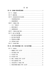 贵州某特大桥建设工程上承式钢筋混凝土箱形拱桥施工组织设计(盖梁施工、附示意图)