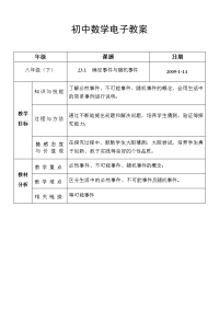 上海重点初中八（下）电子教案