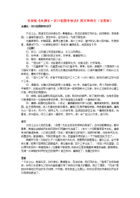 高中语文文言文辛弃疾《永遇乐京口北固亭怀古》原文和译文（含赏析）