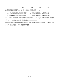 大学物理17习题物