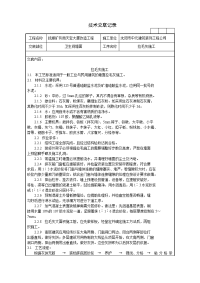 拉毛灰施工施工技术交底记录