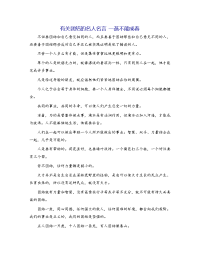 有关团结的名人名言 一燕不能成春