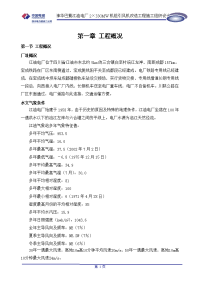 神华巴蜀江油电厂2×330mw机组引风机改造施工组织设计