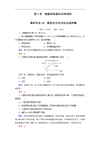 2012高考生物一轮复习(人教版)必修一课时作业10