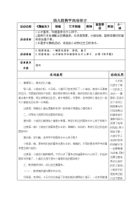 幼儿园教学活动设计表 (2)