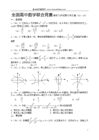 高中数学联合竞赛解析几何试题