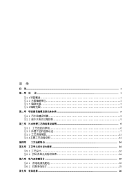 德普化工废水处理方案