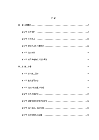 江苏某大型火车站站房施工组织设计